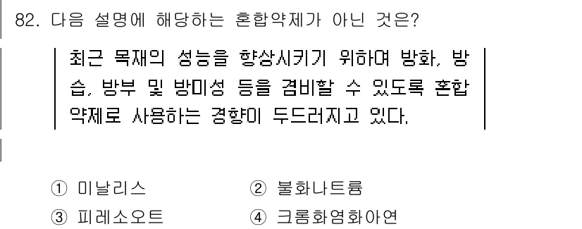 임산가공기사 2016년 82번 - 혼합약제가 아닌 것은 "미네랄즈"입니다. 미네랄즈는 주로 무기물이 포함된... 에 관한 핵심 기출문제