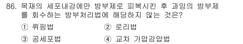 임산가공기사 2016년 86번 - . 교차 가압강압법

핵심 해설: 교차 가압강압법은 피부 시킨 후 가공하... 에 관한 핵심 기출문제