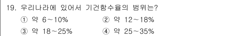 임산가공기사 2018년 19번 - . 우리나라에서의 기간함수율은 대체로 약 12~18%로 알려져 있으며, ... 에 관한 핵심 기출문제