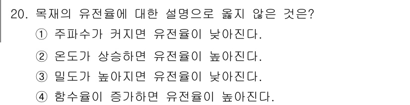 임산가공기사 2018년 20번 - . 

밀도가 높아지면 물체의 질량이 증가하고 부피가 줄어들어 유전율이 ... 에 관한 핵심 기출문제