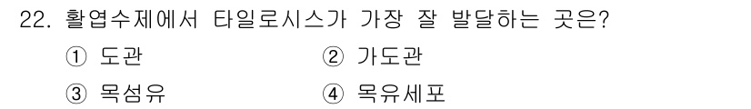 임산가공기사 2018년 22번 - . 도관

도관은 열전달이 잘 이루어지는 유체의 흐름을 직접 연결하기 때... 에 관한 핵심 기출문제