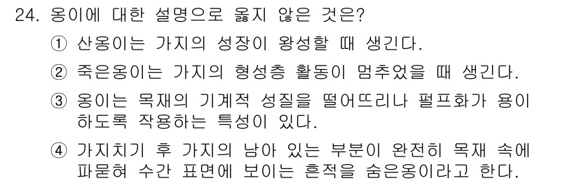 임산가공기사 2018년 24번 - 3번이 정답이다. 용이는 다양한 성질을 가지고 있지만, 일반적으로 사용하... 에 관한 핵심 기출문제