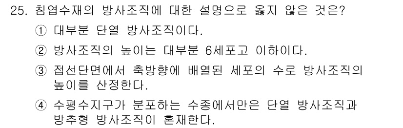 임산가공기사 2018년 25번 - 방사선의 높이는 대부분 6세제곱 이하로 설정되므로, 일반적인 방사선 조절... 에 관한 핵심 기출문제