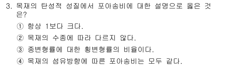 임산가공기사 2018년 3번 - . 

목재의 탄성적 성질은 목재의 종류에 따라 그 비율이 다르게 나타나... 에 관한 핵심 기출문제