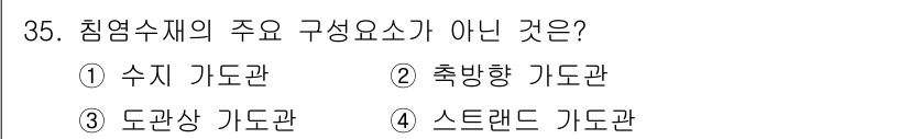 임산가공기사 2018년 35번 - 정답은 3번 도관상 가도관입니다. 침엽수재의 주요 구성 요소는 수지 가도... 에 관한 핵심 기출문제