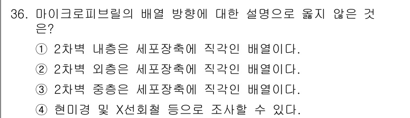 임산가공기사 2018년 36번 - 2차원 중층은 세포장축으로 직각이 아닌 방향으로 형성되며, 이로 인해 미... 에 관한 핵심 기출문제