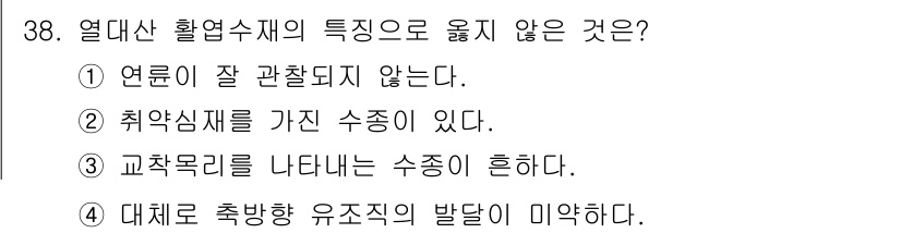 임산가공기사 2018년 38번 - 열대산 활엽수제의 특성으로 대체로 충방향 구조적 발달이 미약하기 때문에,... 에 관한 핵심 기출문제