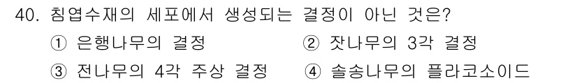임산가공기사 2018년 40번 - 반면, '잣나무의 3각 결정'은 대부분의 침엽수에서 일반적으로 나타나는 ... 에 관한 핵심 기출문제