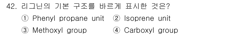 임산가공기사 2018년 42번 - 해당 자격증의 핵심 개념을 묻는 객관식 문제