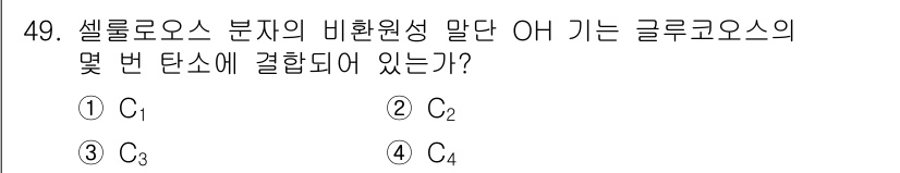 임산가공기사 2018년 49번 - 셀룰로오스 분자의 비대칭성으로 인해 글루코스는 여러 형태의 다당류를 형성... 에 관한 핵심 기출문제