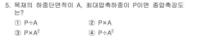 임산가공기사 2018년 5번 - 해당 자격증의 핵심 개념을 묻는 객관식 문제