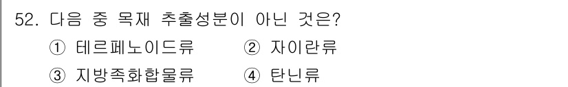 임산가공기사 2018년 52번 - . 자아린류

정답인 이유: 자아린류는 일반적으로 임산가공의 유통 및 재... 에 관한 핵심 기출문제
