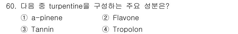 임산가공기사 2018년 60번 - 정답은 1번 a-pinene입니다. a-pinene은 테르펜 화합물로, ... 에 관한 핵심 기출문제