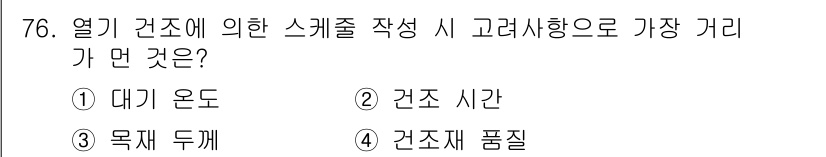 임산가공기사 2018년 76번 - . 대기 온도  
대기 온도는 스케줄링에 직접적인 영향을 미치며, 고온에... 에 관한 핵심 기출문제