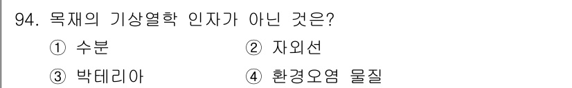 임산가공기사 2018년 94번 - 정답은 3번 박데리아입니다. 이는 박데리아가 생물학적 물질로, 일반적으로... 에 관한 핵심 기출문제