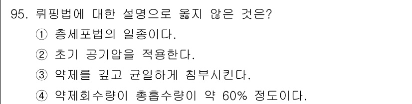 임산가공기사 2018년 95번 - 해당 자격증의 핵심 개념을 묻는 객관식 문제