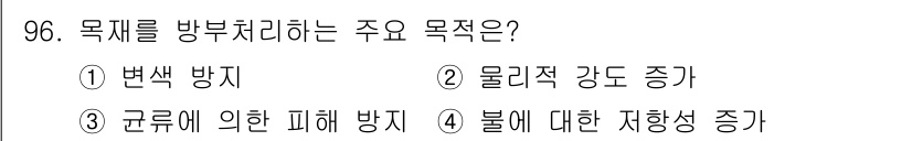 임산가공기사 2018년 96번 - . 구류에 의한 피해 방지  
구류는 물체가 일정 공간에 갇혀 있을 때 ... 에 관한 핵심 기출문제