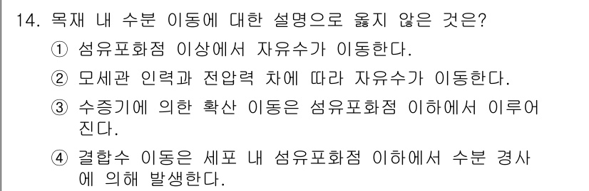 임산가공기사 2019년 14번 - . 수직기 의한 확산 이동은 섬유표현을 통해 이루어진다. 

이유: 수직... 에 관한 핵심 기출문제