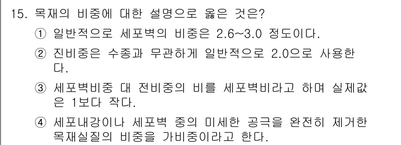 임산가공기사 2019년 15번 - . 세포벽비율이 전립종의 비를 세포벽비율로 하면 실제값은 1보다 작다. ... 에 관한 핵심 기출문제
