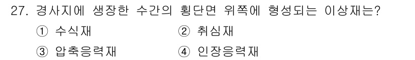 임산가공기사 2019년 27번 - 정답은 4번 인장응력재입니다. 경시장에서 발생한 수간의 힘으로 인해 인장... 에 관한 핵심 기출문제