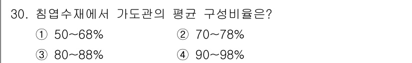 임산가공기사 2019년 30번 - 정답은 ④ 90~98%입니다. 임산가공기사에서 침엽수재에 대한 가공은 일... 에 관한 핵심 기출문제