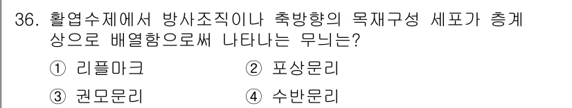 임산가공기사 2019년 36번 - . 리플마크

리플마크는 열 흐름에서 방사 방향이나 축 방향의 열 전도 ... 에 관한 핵심 기출문제
