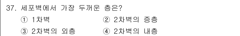 임산가공기사 2019년 37번 - 정답은 2번, 2차벽의 중층입니다. 2차벽은 세포의 내부 구조를 형성하며... 에 관한 핵심 기출문제