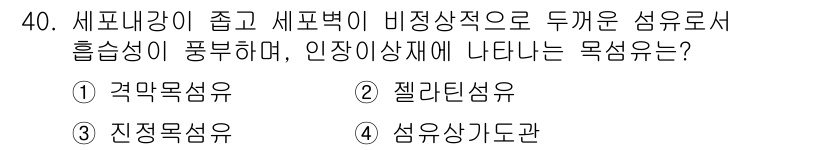 임산가공기사 2019년 40번 - 정답은 2번 젤라틴섬유입니다. 젤라틴섬유는 섬유질이 적고 비정상적으로 부... 에 관한 핵심 기출문제