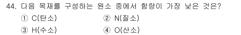 임산가공기사 2019년 44번 - 정답은 2번 N(질소)입니다. 질소는 대기 중 78%를 차지하지만, 물질... 에 관한 핵심 기출문제