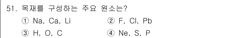 임산가공기사 2019년 51번 - 목재는 주로 셀룰로오스, 리그닌, 헴리셀룰로오스로 구성되어 있으며, 이를... 에 관한 핵심 기출문제