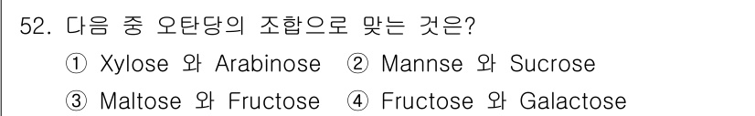 임산가공기사 2019년 52번 - . Xylose와 Arabinose는 두 개의 오탄당으로, 각각 5개의 ... 에 관한 핵심 기출문제