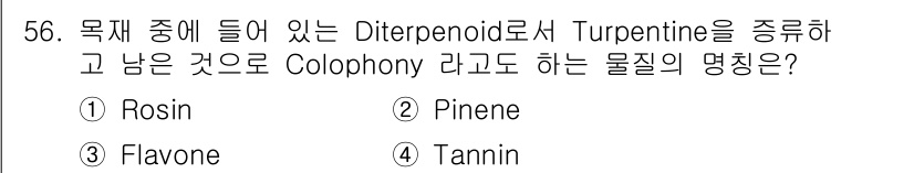 임산가공기사 2019년 56번 - . Rosin은 소나무 송진에서 추출되는 물질로, Diterpenoid ... 에 관한 핵심 기출문제