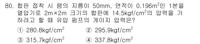임산가공기사 2019년 80번 - 압력은 유체의 깊이에 따라 변하며, 주어진 문제에서 압력 계산은 다음과 ... 에 관한 핵심 기출문제