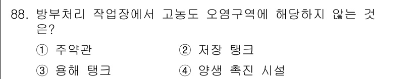 임산가공기사 2019년 88번 - 정답은 4번 양생 촉진 시설입니다. 양생 촉진 시설은 주로 콘크리트 작업... 에 관한 핵심 기출문제