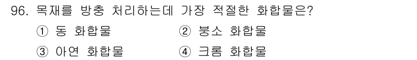 임산가공기사 2019년 96번 - . 봉소 화합물

봉소 화합물은 유기 화합물로, 에스터나 산에 비해 상대... 에 관한 핵심 기출문제