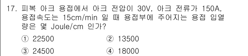 와전류비파괴검사기사(구) 2015년 17번 - 주어진 조건에서 Joule 열량은 전기 에너지에 의해 발생합니다. Jou... 에 관한 핵심 기출문제