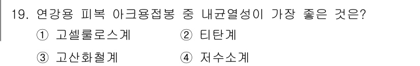 와전류비파괴검사기사(구) 2015년 19번 - 정답은 4번, 자수스계입니다. 자수스계는 내부의 열전도율이 높아 열의 분... 에 관한 핵심 기출문제