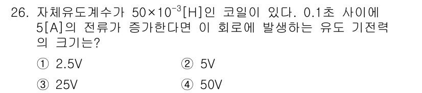 와전류비파괴검사기사(구) 2015년 26번 - 유도기전력(E) 계산을 위해 패러데이의 법칙을 사용합니다. 유도기전력은 ... 에 관한 핵심 기출문제