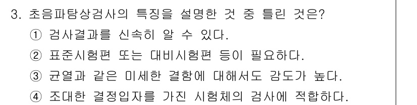 와전류비파괴검사기사(구) 2015년 3번 - 해당 자격증의 핵심 개념을 묻는 객관식 문제