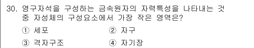 와전류비파괴검사기사 2015년 30번 - . 

자구는 금속 원자의 위치와 배열에 영향을 주어 전기적 성질을 결정... 에 관한 핵심 기출문제