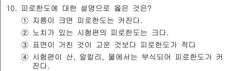 와전류비파괴검사기사(구) 2016년 10번 - 피로한도는 물질이 견딜 수 있는 최대 반복하중을 의미한다. 노치가 있는 ... 에 관한 핵심 기출문제