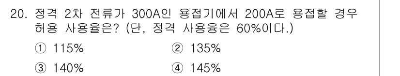 와전류비파괴검사기사(구) 2016년 20번 - 해당 자격증의 핵심 개념을 묻는 객관식 문제