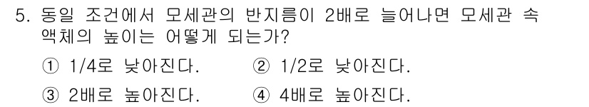 와전류비파괴검사기사(구) 2016년 5번 - 해당 자격증의 핵심 개념을 묻는 객관식 문제