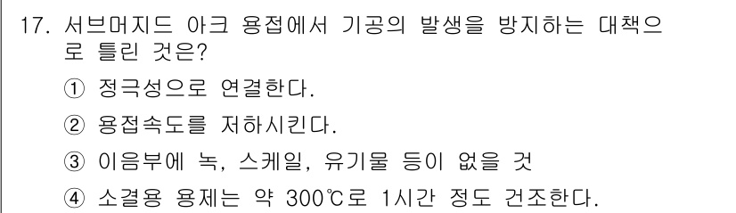 와전류비파괴검사기사 2016년 17번 - . 정답인 이유는 정격성능으로 연결해야 기기의 과부하를 방지할 수 있으며... 에 관한 핵심 기출문제