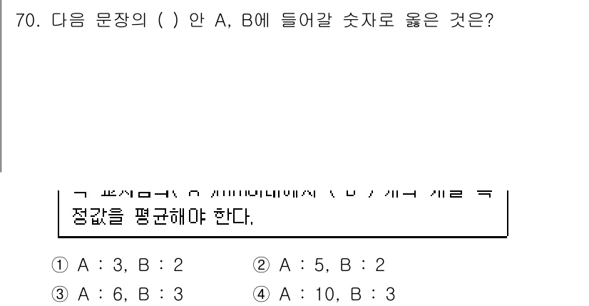 와전류비파괴검사기사 2016년 70번 - 문장의 빈칸에 들어갈 숫자는 A와 B의 비율이 적절해야 하므로, 비파괴 ... 에 관한 핵심 기출문제