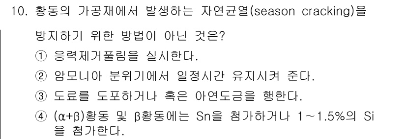 와전류비파괴검사기사(구) 2017년 10번 - 정답 2번의 이유는 아모르포스 분위를 유지하기 위해 일정한 온도와 압력을... 에 관한 핵심 기출문제