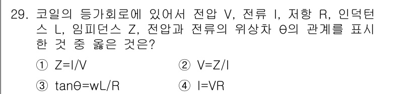 와전류비파괴검사기사(구) 2017년 29번 - 해당 자격증의 핵심 개념을 묻는 객관식 문제