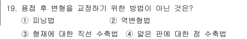 와전류비파괴검사기사 2017년 19번 - . 역변형법

역변형법은 재료의 변형을 복구시키기 위한 방법이 아니라, ... 에 관한 핵심 기출문제