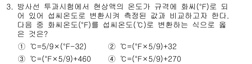 와전류비파괴검사기사 2017년 3번 - 문제에서 주어진 식을 기준으로 섭씨 온도(°C)와 화씨 온도(°F) 간의... 에 관한 핵심 기출문제