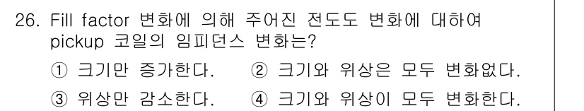 와전류비파괴검사기사(구) 2018년 26번 - 정답인 이유는 Fill factor가 감소하면 코일의 임피던스가 변화하기... 에 관한 핵심 기출문제